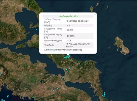 ΕΚΤΑΚΤΟ  Σεισμός 4,2 Ρίχτερ στην Εύβοια  Αισθητός στην Αττική