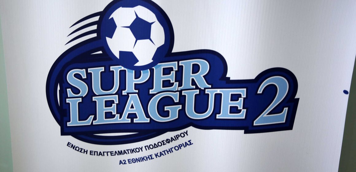 Super League 2: Διαπληκτισμοί στο Δ.Σ. των ομάδων  Παραιτήθηκε ο πρόεδρος Λεωνίδας Λεουτσάκος